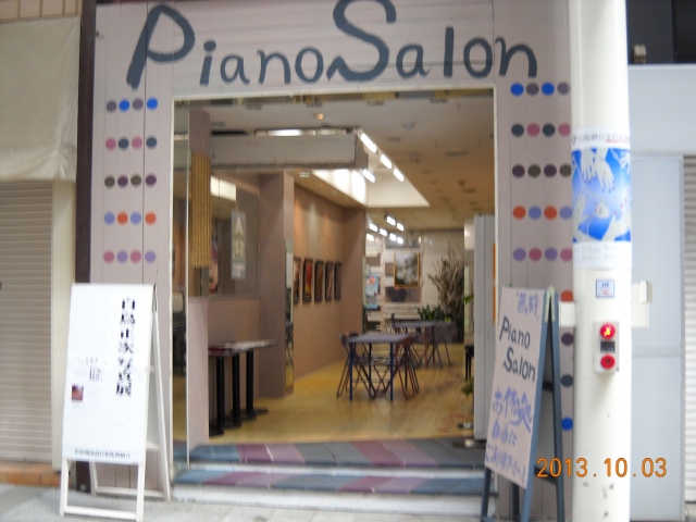 2013年10月ピアノサロン作品展　入り口