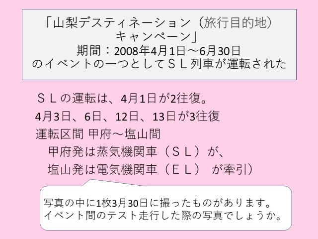 山梨デスティネーションキャンペーン