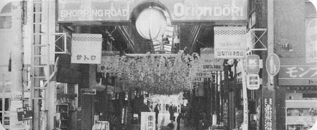 昭和55年頃のオリオン通り北口の様子 ※甲府商店街連盟