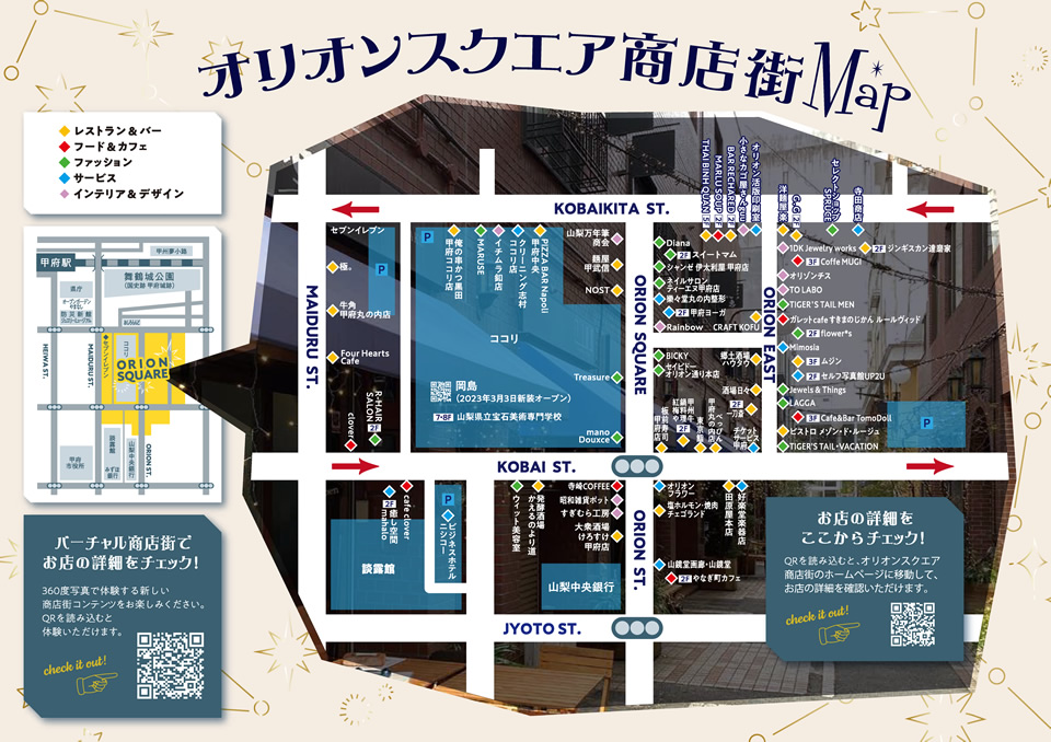 商店街MAP