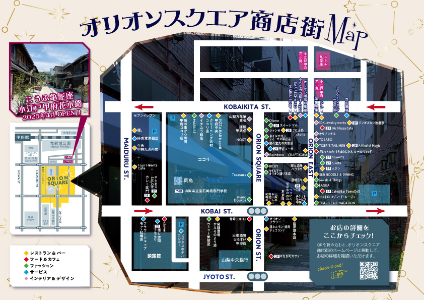 オリオンスクエア商店街MAP
