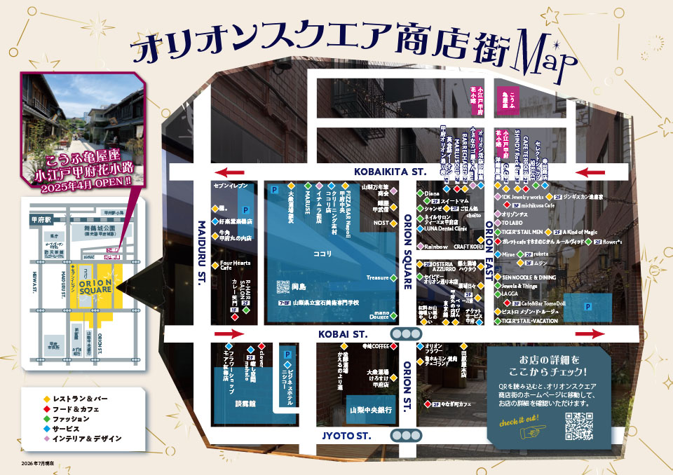 オリオンスクエア商店街MAP